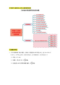 初中数学中考复习专题满分秘籍讲义练习 几何综合类比探究变化型问题