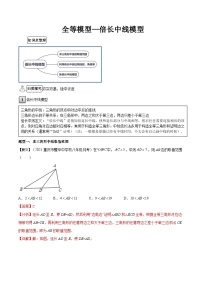 初中数学中考复习专题满分秘籍讲义练习 全等模型—倍长中线模型