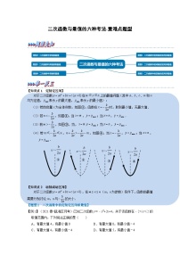 初中数学中考复习专题满分秘籍讲义练习二次函数与最值的六种考法-重难点题型