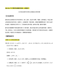 初中数学中考复习专题满分秘籍讲义练习几何变式探究和类比变换综合类问题