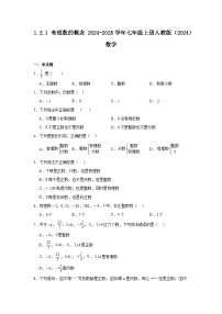 初中数学人教版七年级上册第一章 有理数1.2 有理数1.2.1 有理数练习题