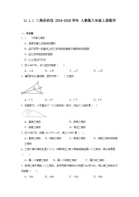 人教版八年级上册第十一章 三角形11.1 与三角形有关的线段11.1.1 三角形的边练习题