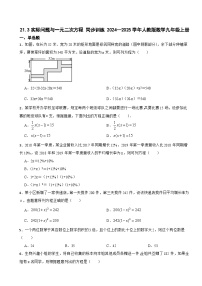 初中数学人教版九年级上册21.3 实际问题与一元二次方程复习练习题