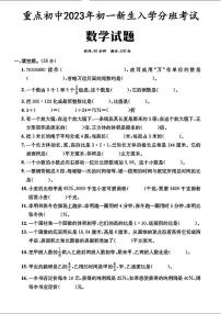 四川省成都市新津区花源初级中学2023-2024学年七年级上学期入学分班考试数学试题