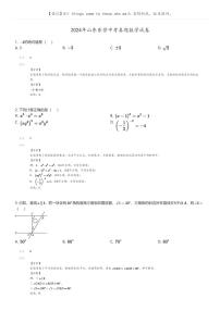 [数学]2024年山东东营中考真题数学试卷(原题版+解析版)