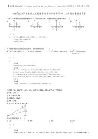 [数学]2023_2024学年重庆九龙坡区重庆市杨家坪中学初二上学期期末数学试卷(原题版+解析版)