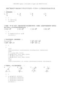 [数学]2023_2024学年福建福州平潭县平潭县第一中学初一上学期期末模拟数学试卷(原题版+解析版)