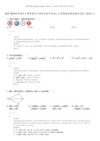 [数学]2023_2024学年湖北十堰茅箭区十堰市实验中学初二上学期期末模拟数学试卷(模拟二)(原题版+解析版)