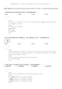 [数学]2023_2024学年河北石家庄裕华区石家庄市第四十中学初一上学期开学考试数学试卷(原题版+解析版)