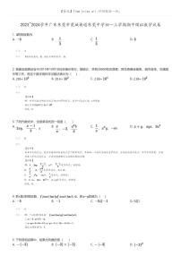 [数学]2023_2024学年广东东莞市莞城街道东莞中学初一上学期期中模拟数学试卷(原题版+解析版)