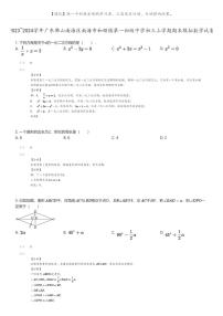 [数学]2023_2024学年广东佛山南海区南海市和顺镇第一初级中学初三上学期期末模拟数学试卷(原题版+解析版)