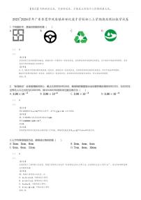 [数学]2023_2024学年广东东莞市凤岗镇新世纪英才学校初二上学期期末模拟数学试卷(原题版+解析版)