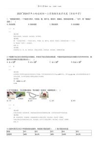 [数学]2023_2024学年山西运城初一上学期期末数学试卷(实验中学)(原题版+解析版)