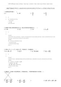 [数学]2023_2024学年9月上海浦东新区浦东新区模范中学初三上学期月考数学试卷(原题版+解析版)