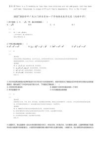 [数学]2022_2023学年广东江门新会区初一下学期期末数学试卷(尚雅中学)(原题版+解析版)