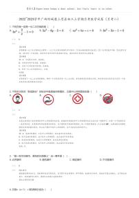 [数学]2022_2023学年广西防城港上思县初三上学期月考数学试卷(月考二)(原题版+解析版)