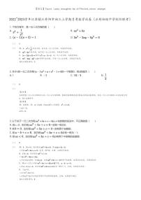 [数学]2022_2023学年江苏镇江丹阳市初三上学期月考数学试卷(正则初级中学校际联考)(原题版+解析版)