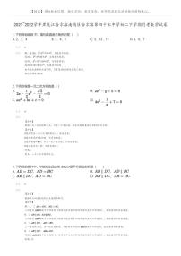 [数学]2021_2022学年黑龙江哈尔滨南岗区哈尔滨第四十七中学初二下学期月考数学试卷(原题版+解析版)