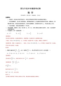 数学（上海专用，沪教版）-2024年新九年级开学摸底考试卷