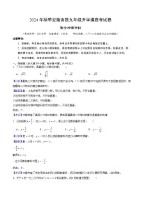 数学（安徽专用）-2024年新九年级开学摸底考试卷