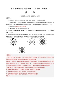 数学（江苏专用，苏科版）-2024年新九年级开学摸底考试卷