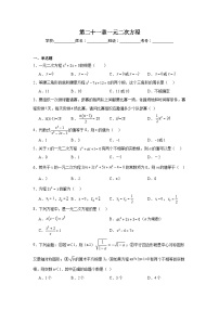 人教版九年级上册21.1 一元二次方程课后测评
