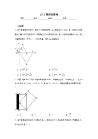 初中数学人教版九年级上册23.1 图形的旋转课后练习题