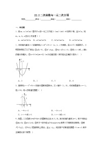 人教版九年级上册22.2二次函数与一元二次方程当堂达标检测题