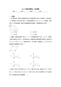 初中数学人教版九年级上册第二十二章 二次函数22.3 实际问题与二次函数课后复习题