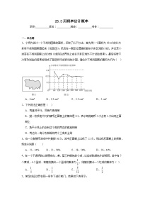 初中数学人教版九年级上册25.3 用频率估计概率巩固练习