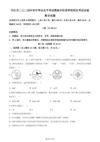 2024年四川省内江市中考数学试题（原卷版）