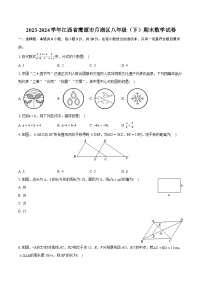 2023-2024学年江西省鹰潭市月湖区八年级（下）期末数学试卷（含详细答案解析）