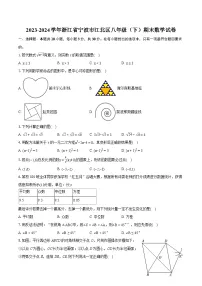2023-2024学年浙江省宁波市江北区八年级（下）期末数学试卷（含详细答案解析）