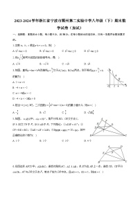 2023-2024学年浙江省宁波市鄞州第二实验中学八年级（下）期末数学试卷（加试）（含详细答案解析）