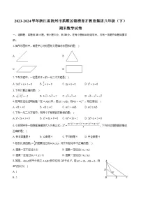 2023-2024学年浙江省杭州市拱墅区锦绣育才教育集团八年级（下）期末数学试卷（含详细答案解析）