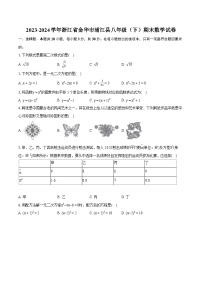 2023-2024学年浙江省金华市浦江县八年级（下）期末数学试卷（含详细答案解析）