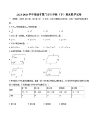 2023-2024学年福建省厦门市八年级（下）期末数学试卷（含详细答案解析）