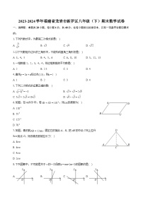 2023-2024学年福建省龙岩市新罗区八年级（下）期末数学试卷（含详细答案解析）