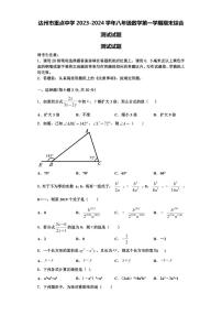 达州市重点中学2023-2024学年八年级数学第一学期期末综合测试试题【含解析】