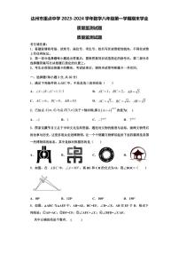 达州市重点中学2023-2024学年数学八年级第一学期期末学业质量监测试题【含解析】