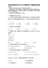 鄂尔多斯市重点中学2023年八年级数学第一学期期末考试试题【含解析】