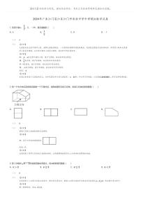 [数学]2024年广东江门蓬江区江门市实验中学中考模拟数学试卷(原题版+解析版)