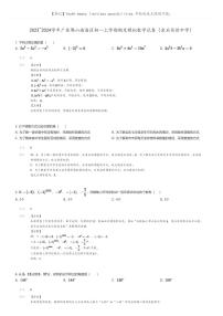 [数学]2023_2024学年广东佛山南海区初一上学期期末模拟数学试卷(金石实验中学)(原题版+解析版)