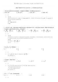 [数学]2022_2023学年浙江温州初二上学期期末数学试卷(原题版+解析版)