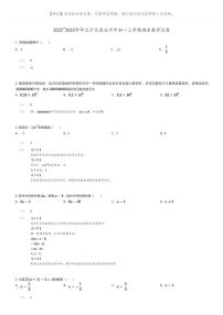 [数学]2022_2023学年辽宁大连庄河市初一上学期期末数学试卷(原题版+解析版)