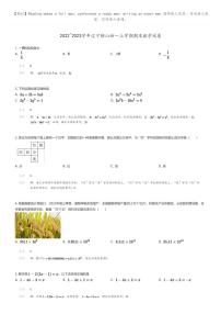 [数学]2022_2023学年辽宁鞍山初一上学期期末数学试卷(原题版+解析版)