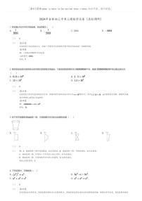 [数学][三模]2024年吉林初三中考三模数学试卷(名校调研)(原题版+解析版)