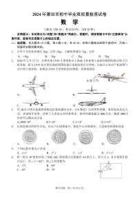 2024年福建省莆田市初中毕业班质量检查数学试卷（含答案）