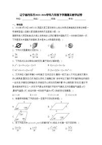 辽宁省丹东市2023-2024学年八年级下学期期末数学试卷(含答案)