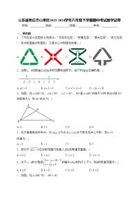 山东省枣庄市山亭区2023-2024学年八年级下学期期中考试数学试卷(含答案)